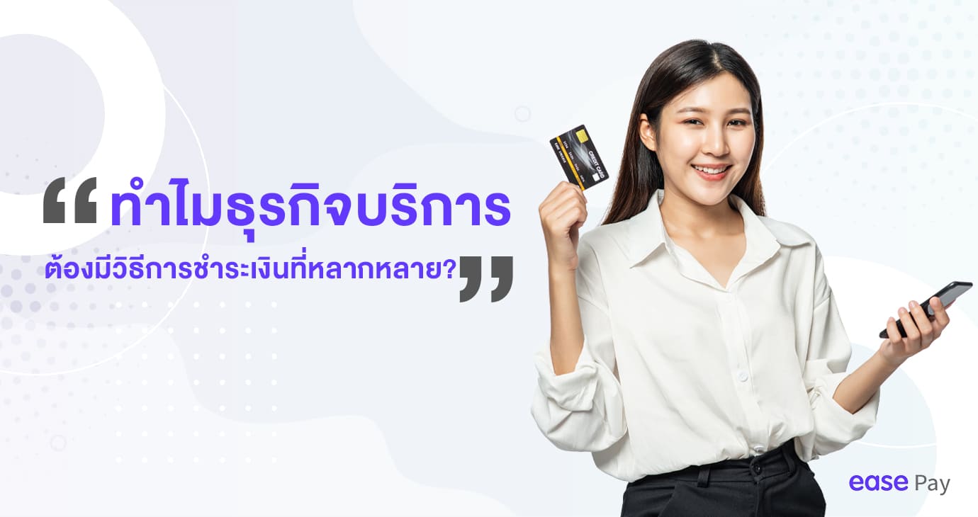 ชำระเงิน