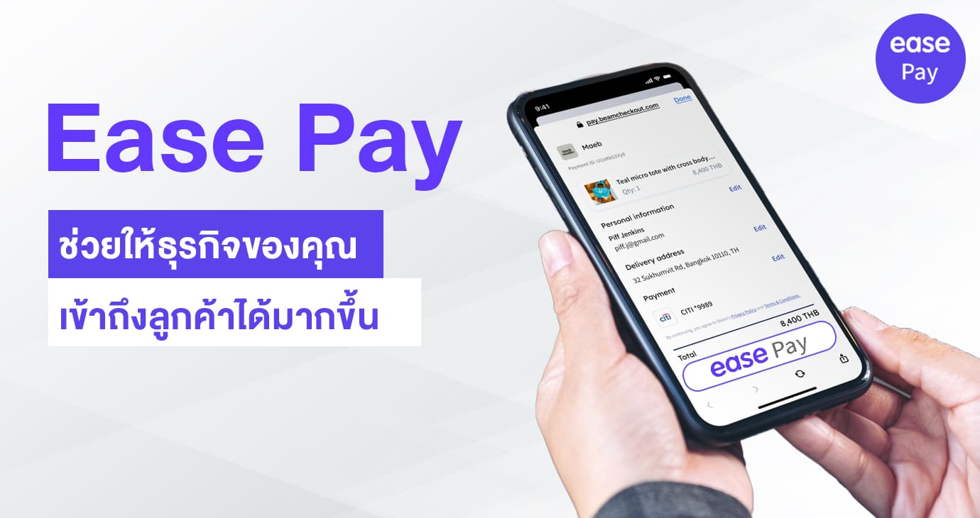 Ease Pay
