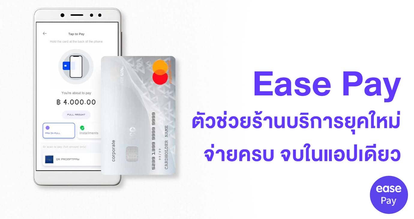 Ease pay