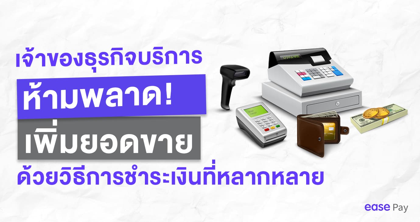 ธุรกิจบริการ